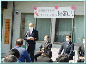 理事長挨拶